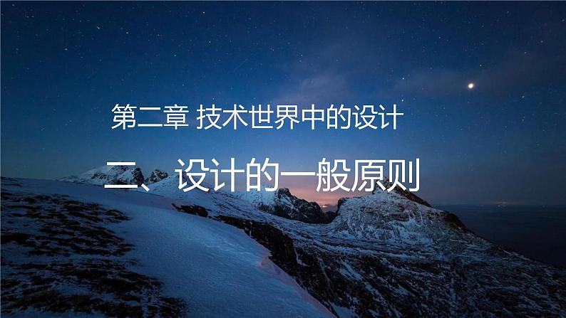 苏教版通用技术 2.2设计的一般原则 课件PPT01