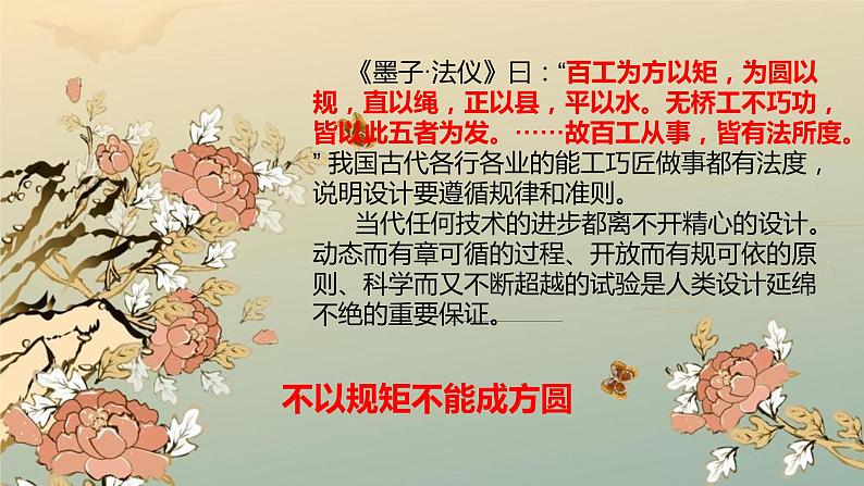 苏教版通用技术 2.2设计的一般原则 课件PPT02