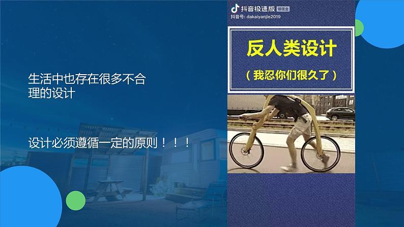 苏教版通用技术 2.2设计的一般原则 课件PPT04