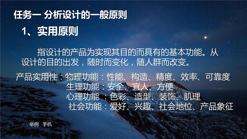 苏教版通用技术 2.2设计的一般原则 课件PPT05