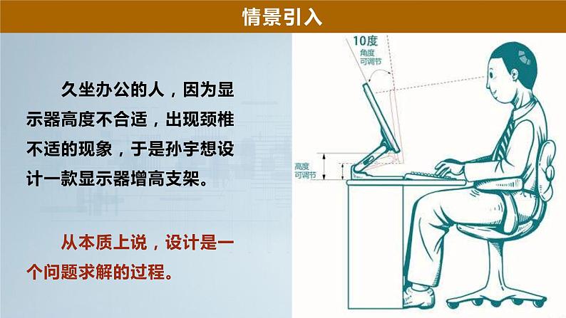 苏教版通用技术 2.3设计的一般过程 课件PPT03