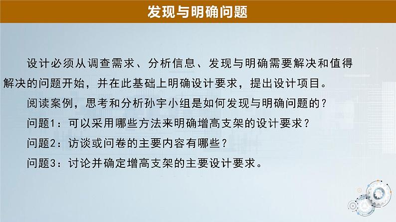 苏教版通用技术 2.3设计的一般过程 课件PPT04