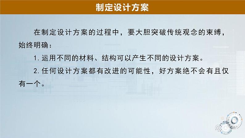 苏教版通用技术 2.3设计的一般过程 课件PPT07