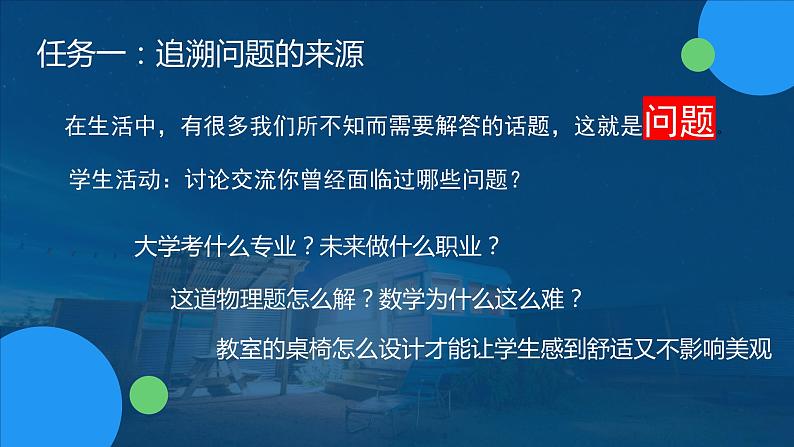 苏教版通用技术 3.1发现问题 课件PPT03