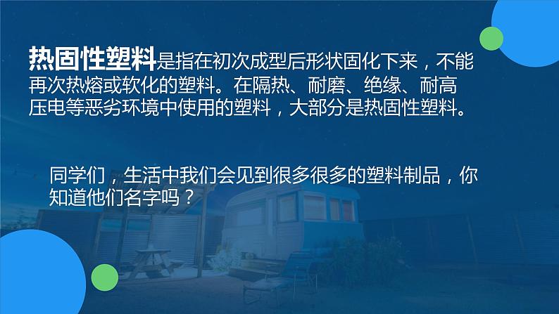 苏教版通用技术 6.2材料的性能与规划（第二课时） 课件PPT04