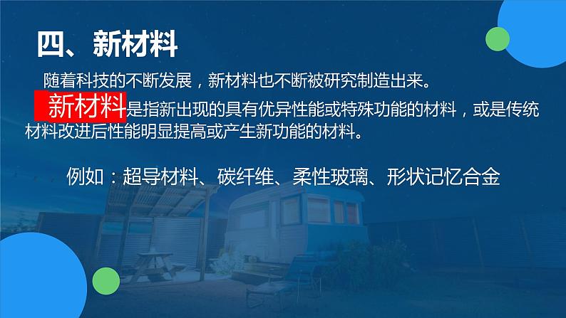 苏教版通用技术 6.2材料的性能与规划（第二课时） 课件PPT05