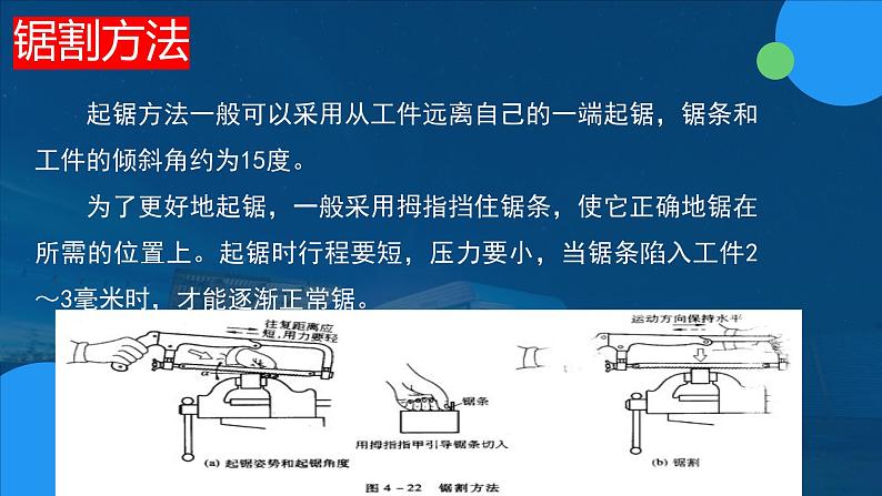 苏教版通用技术 6.3工艺的类别与选择（第二课时） 课件PPT08