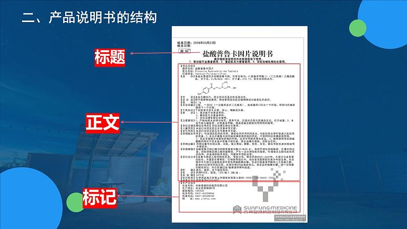 苏教版通用技术 7.2技术产品说明书及其编写 课件PPT03