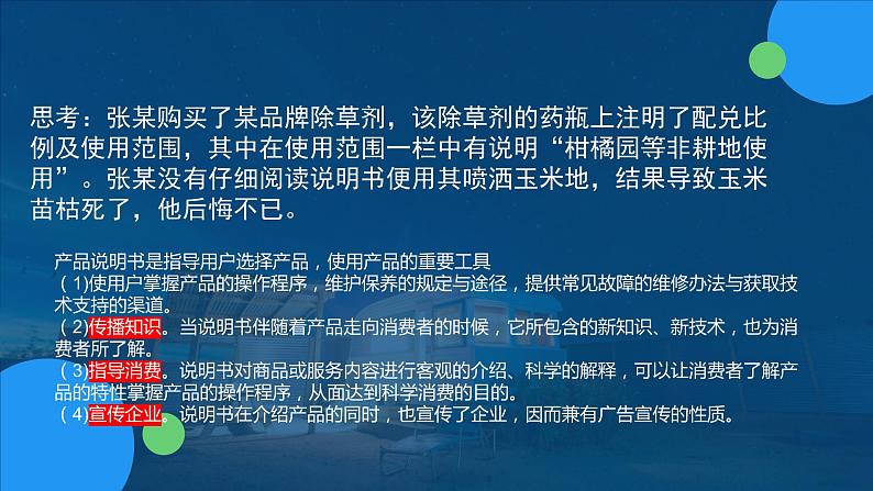 苏教版通用技术 7.2技术产品说明书及其编写 课件PPT04