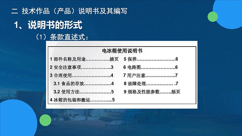 苏教版通用技术 7.2技术产品说明书及其编写 课件PPT05