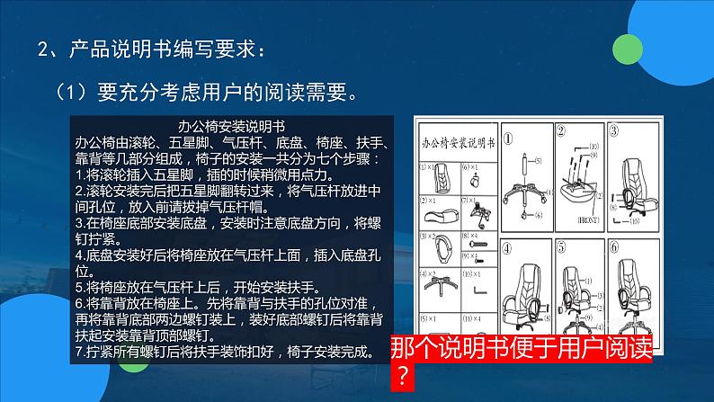 苏教版通用技术 7.2技术产品说明书及其编写 课件PPT07