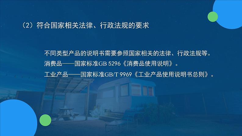 苏教版通用技术 7.2技术产品说明书及其编写 课件PPT08