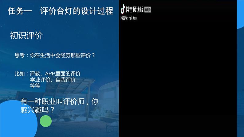 苏教版通用技术 7.1设计的评价与优化设计方案 课件PPT第3页