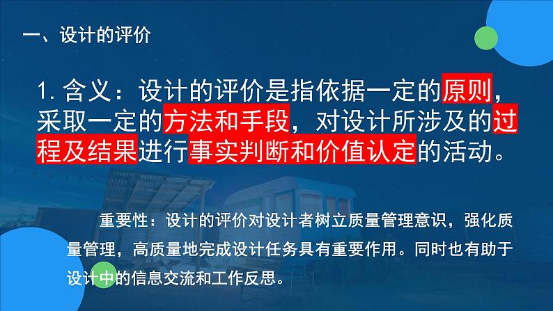 苏教版通用技术 7.1设计的评价与优化设计方案 课件PPT第4页