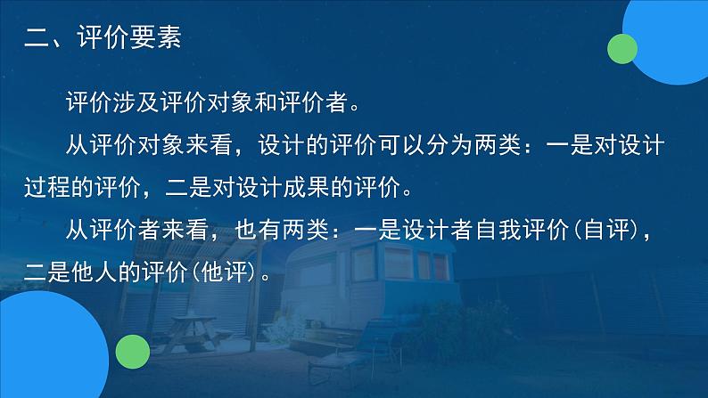 苏教版通用技术 7.1设计的评价与优化设计方案 课件PPT第5页