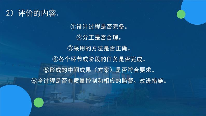 苏教版通用技术 7.1设计的评价与优化设计方案 课件PPT第7页