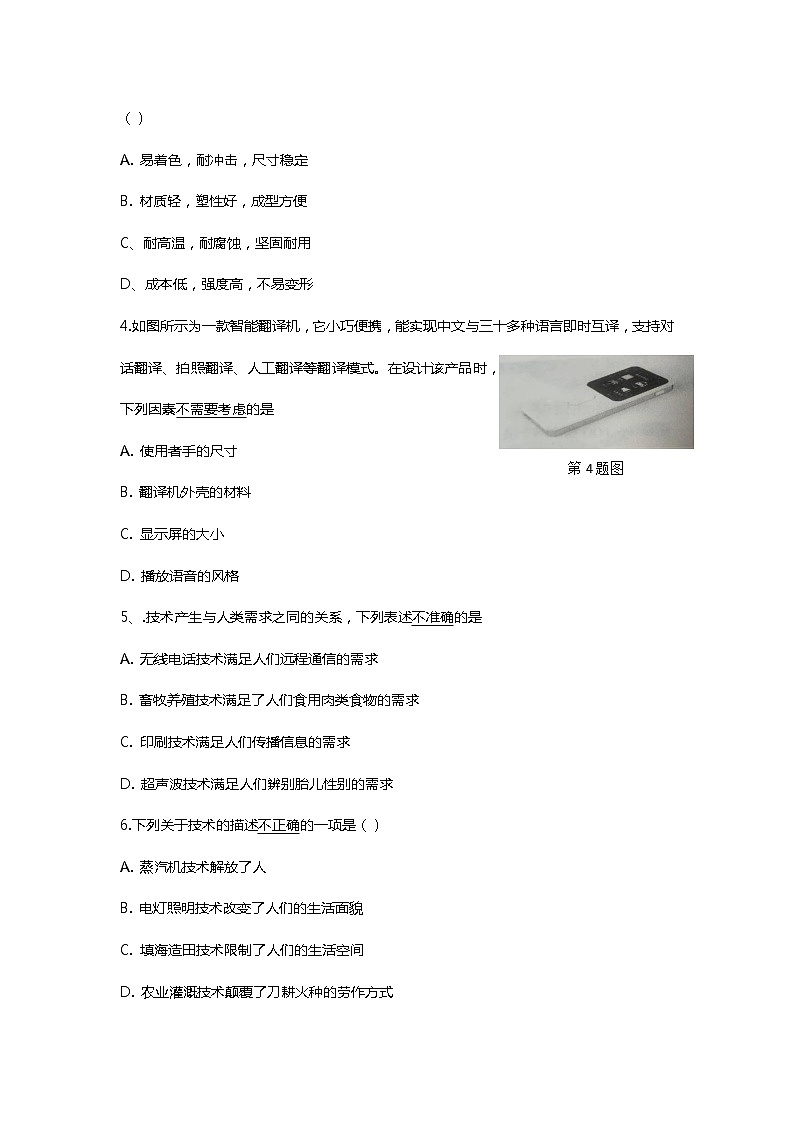 2021-2022学年高一上学期期末测试通用技术试题第2页