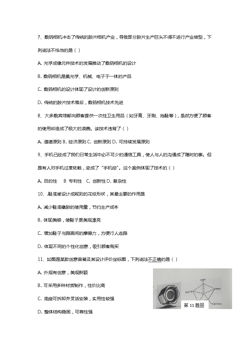 2021-2022学年高一上学期期末测试通用技术试题第3页