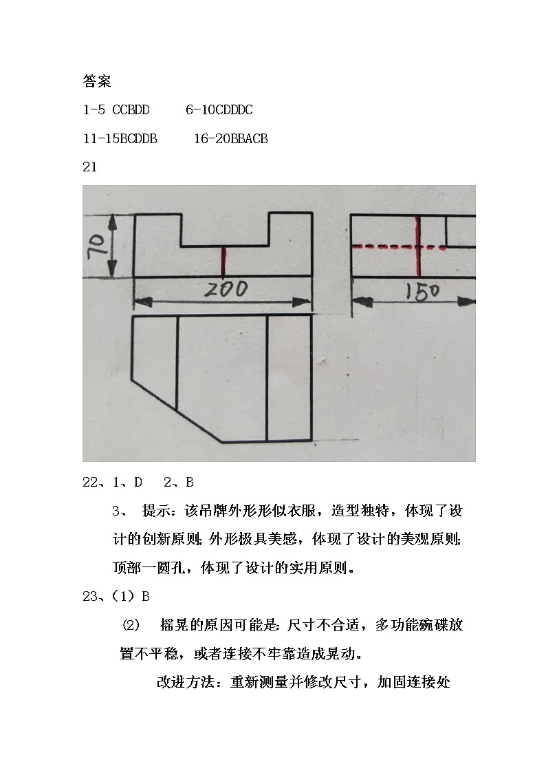 技术与设计1期末答案第1页