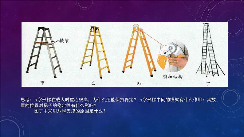 苏教版通用技术必修二 1.2 稳固结构的探析 课件PPT06