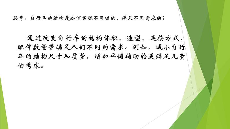 苏教版通用技术必修二 1.3 结构功能的实现 课件PPT03