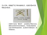 苏教版通用技术必修二 1.3 结构功能的实现 课件PPT