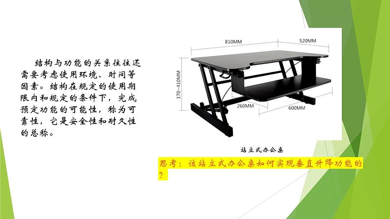 苏教版通用技术必修二 1.3 结构功能的实现 课件PPT07