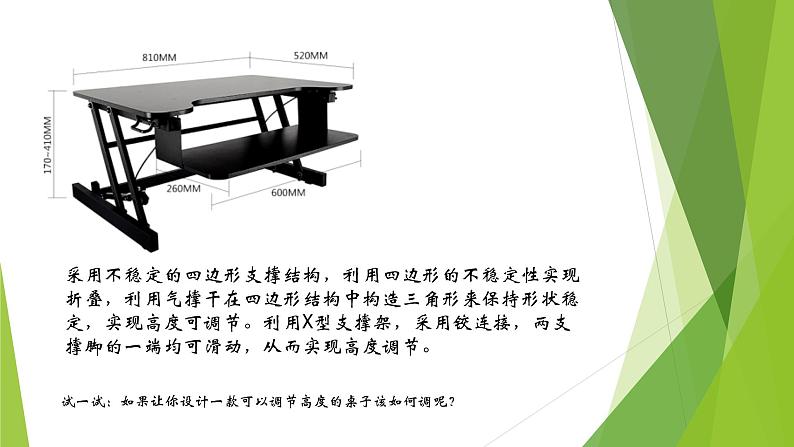 苏教版通用技术必修二 1.3 结构功能的实现 课件PPT08