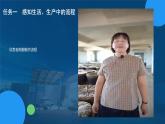 苏教版通用技术必修二 2.1 流程的探析 课件PPT