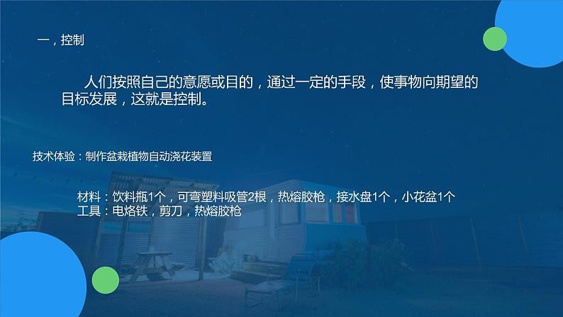 苏教版通用技术必修二 4.1 控制的方式及其设计 课件PPT06