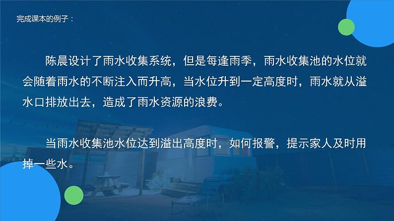 苏教版通用技术必修二 4.2 开环控制系统的工作过程 课件PPT03