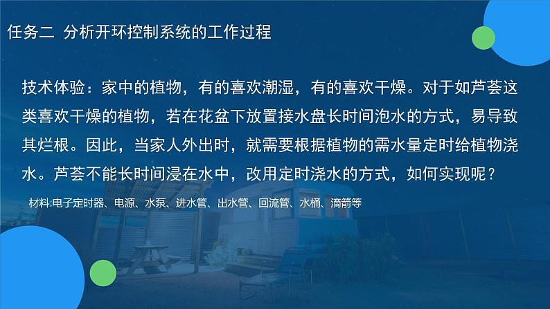 苏教版通用技术必修二 4.2 开环控制系统的工作过程 课件PPT07