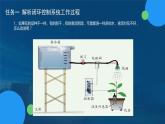 苏教版通用技术必修二 4.3 闭环控制系统的工作过程 第1课时 课件PPT