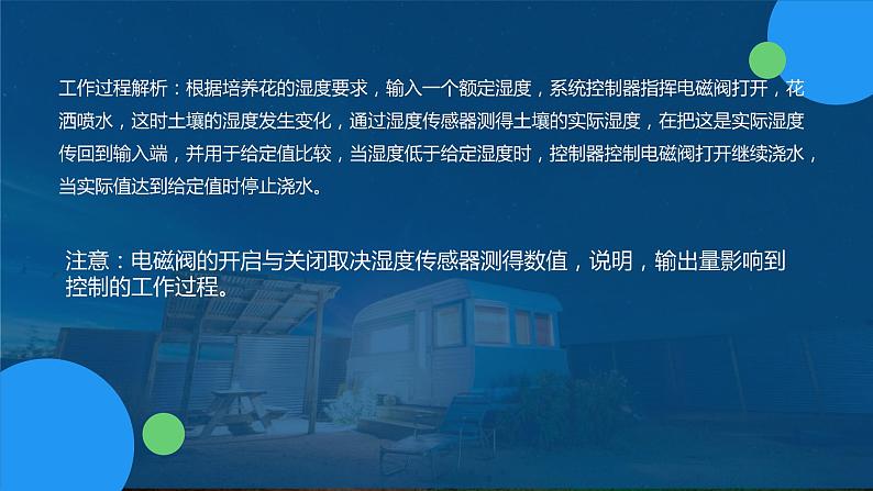 苏教版通用技术必修二 4.3 闭环控制系统的工作过程 第1课时 课件PPT第4页