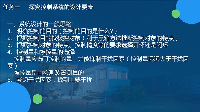 苏教版通用技术必修二 4.4 控制系统的设计与实施 课件PPT03