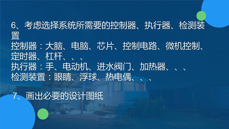 苏教版通用技术必修二 4.4 控制系统的设计与实施 课件PPT04