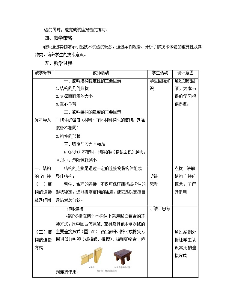 粤科版通用技术必修二 1.2 探究结构（二） 教案02