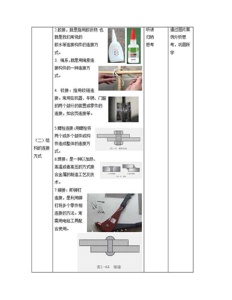 粤科版通用技术必修二 1.2 探究结构（二） 教案03