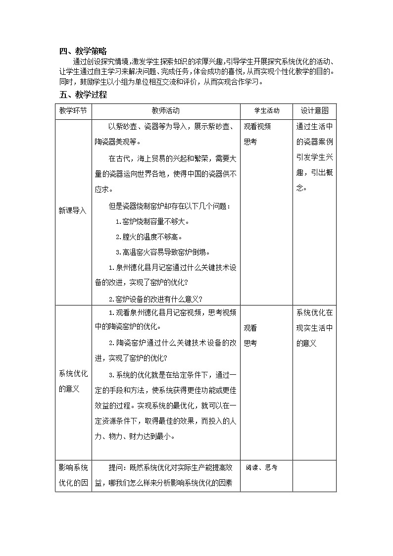 粤科版通用技术必修二 3.3 系统的优化 教案第2页