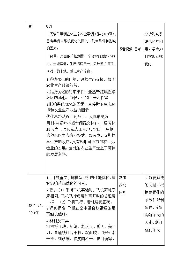 粤科版通用技术必修二 3.3 系统的优化 教案第3页