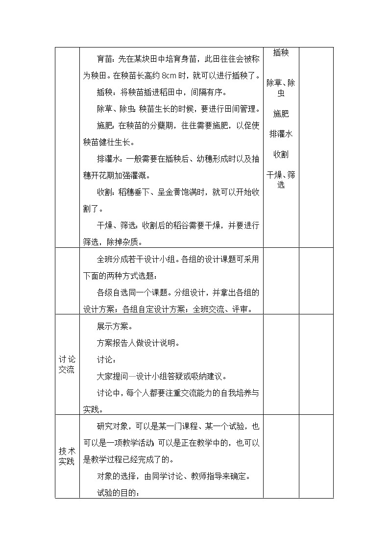 地质版通用技术必修二 2.5 流程设计及其评价 教案02