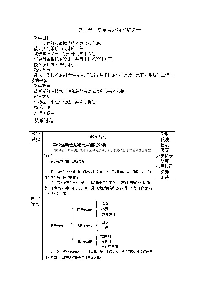 地质版通用技术必修二 3.5简单系统的方案设计 教案第1页