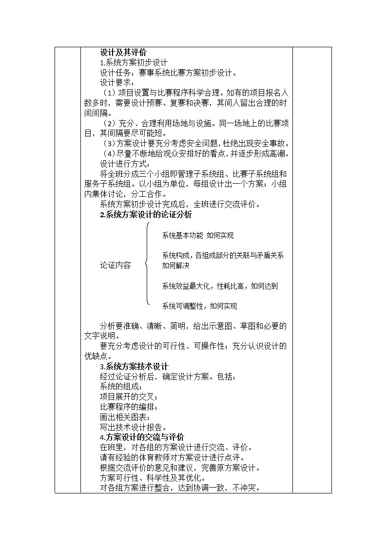 地质版通用技术必修二 3.5简单系统的方案设计 教案第2页