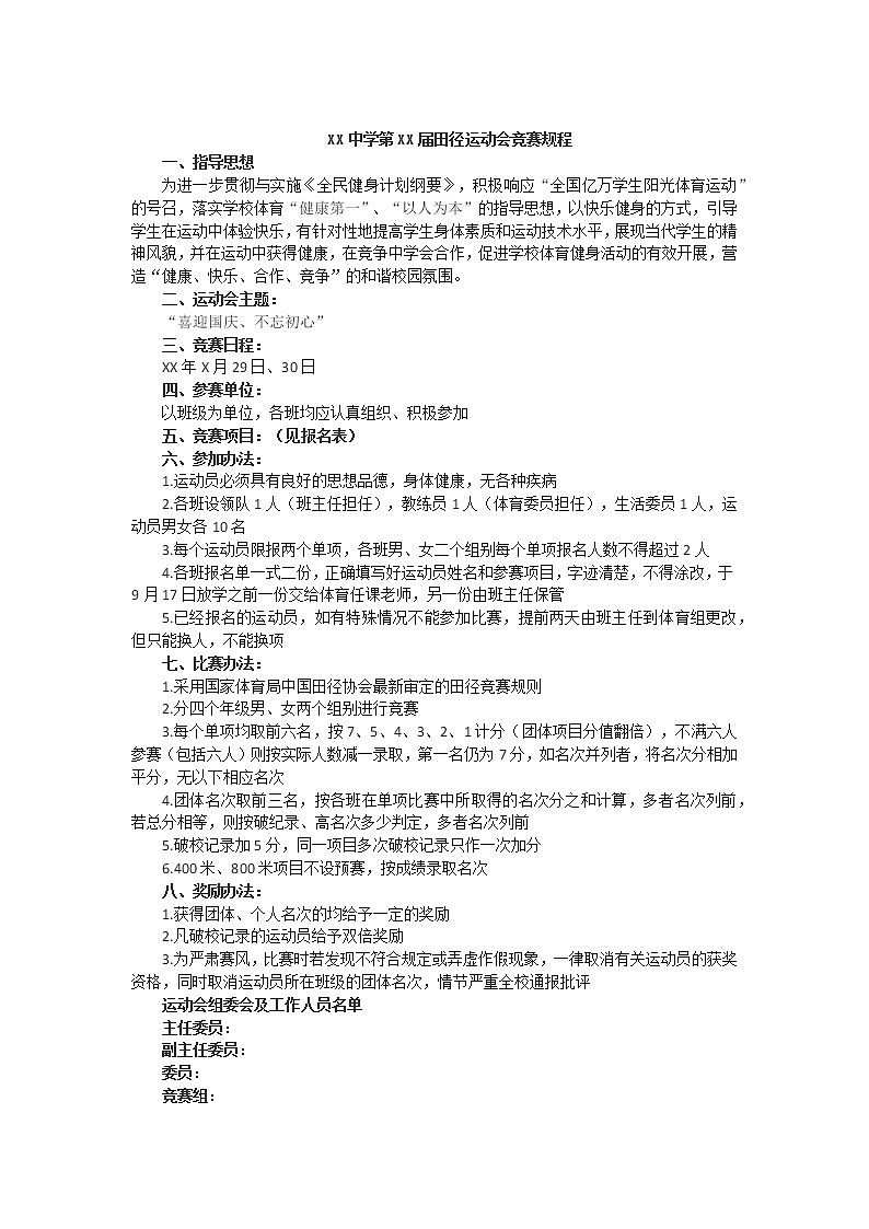 地质版通用技术必修二 3.5简单系统的方案设计 教案第3页