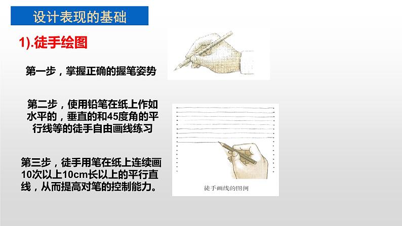 高中通用技术《技术与设计1》 第五章第一节 《绘制设计草图》—ppt 课件03