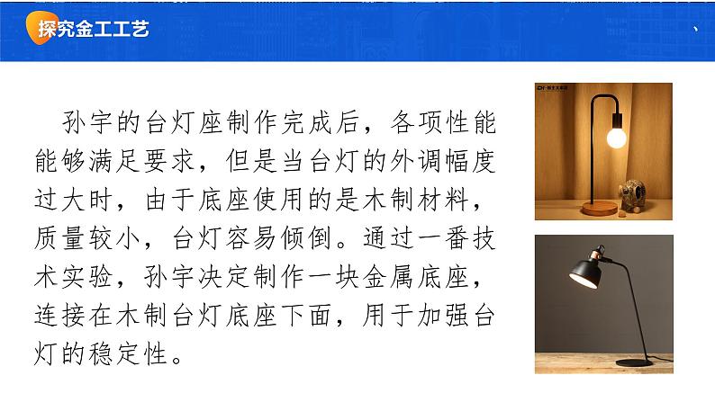 高中通用技术《技术与设计1》第六第三节《走进金工工艺 》 《探究金工工艺》 ppt 课件07