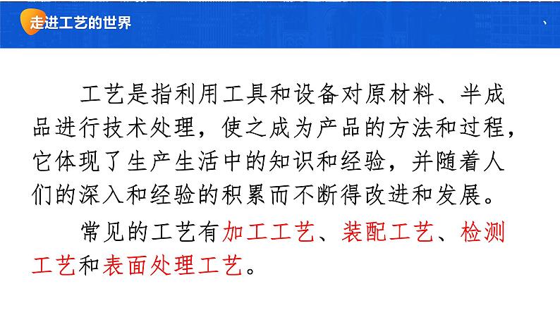 高中通用技术《技术与设计1》第六章第三节《走进工艺的世界 探究木工工艺》 ppt 课件06