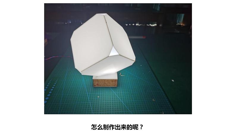 高中通用技术《技术与设计1》第六章第四节 《准备台灯制作材料和工具 》 《制作台灯模型或原型》ppt 课件第2页