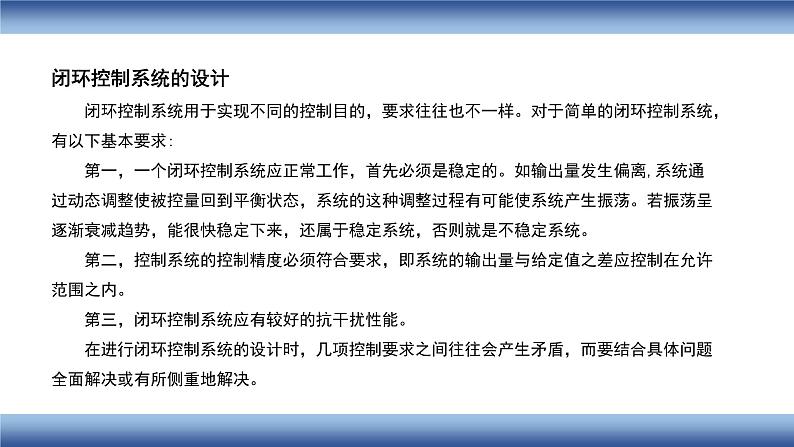 高中通用技术 设计与实施雨水收集池水位控制系统—教学 课件03