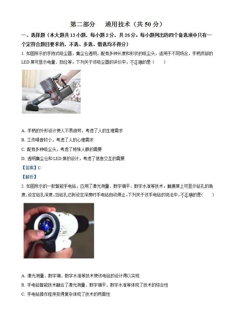 2022年新高考6月浙江通用技术高考真题卷及答案解析（原卷+解析卷）01